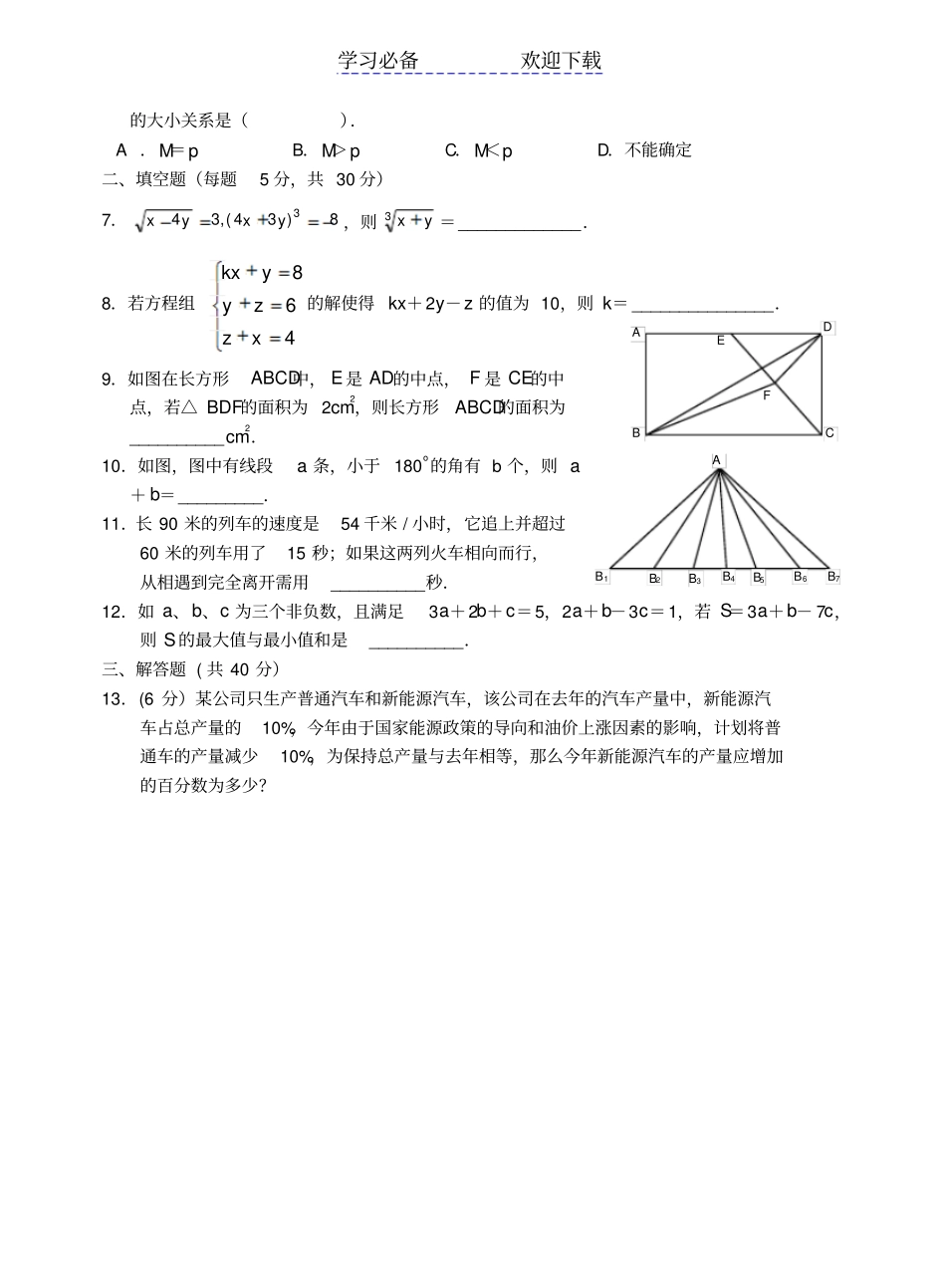 七年级数学主科语、数、外综合能力测评试题新人教版_第2页