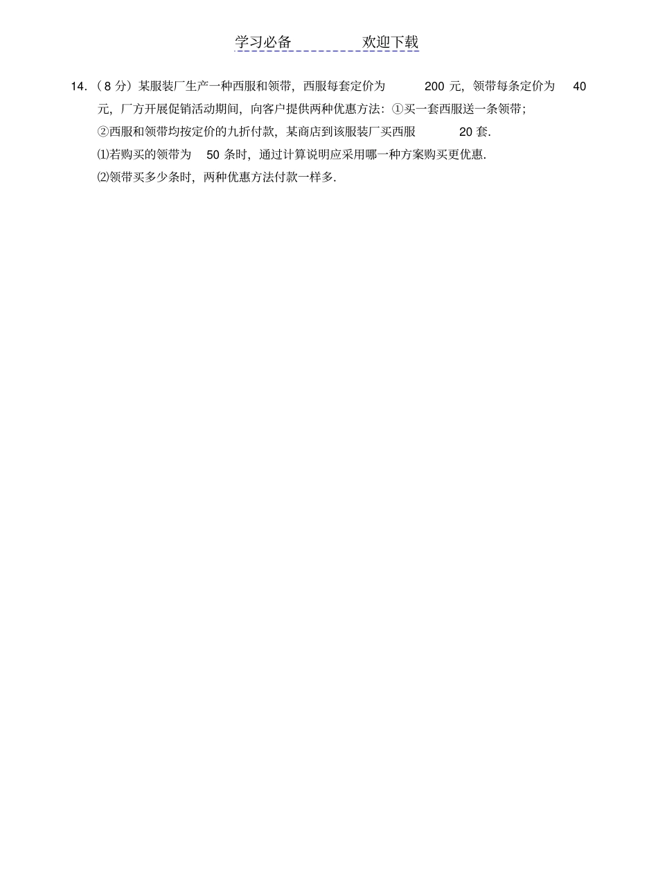 七年级数学主科语、数、外综合能力测评试题新人教版_第3页