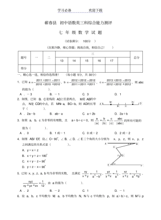 七年级数学主科语、数、外综合能力测评试题新人教版