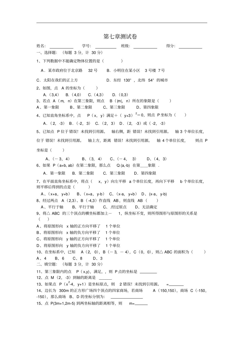 七年级数学人教版下册同步练习：测试卷_第1页