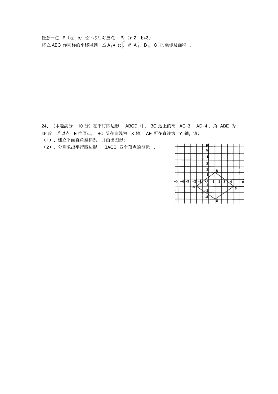 七年级数学人教版下册同步练习：测试卷_第3页