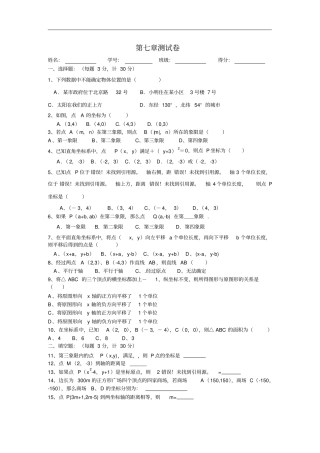 七年级数学人教版下册同步练习：测试卷