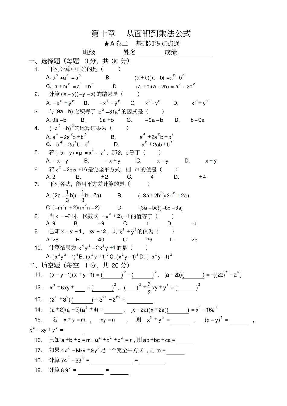 七年级数学从面积到乘法公式测试题2_第1页