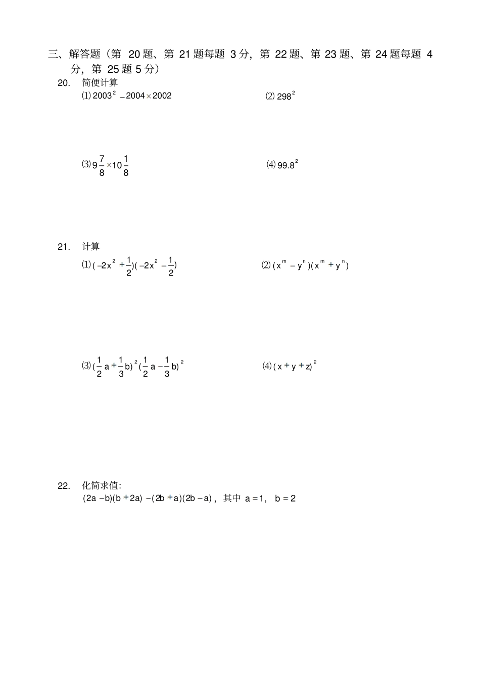 七年级数学从面积到乘法公式测试题2_第2页