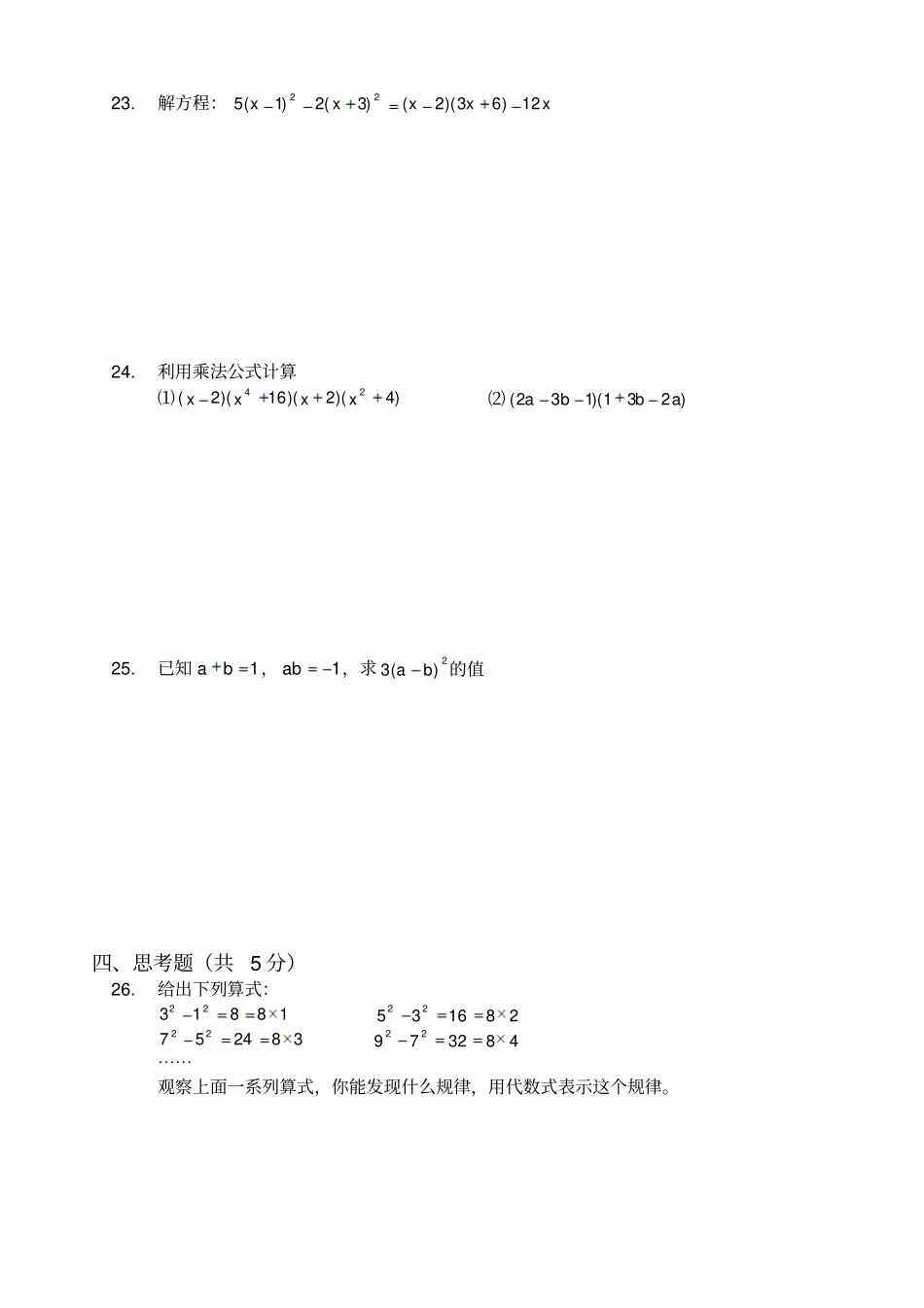 七年级数学从面积到乘法公式测试题2_第3页