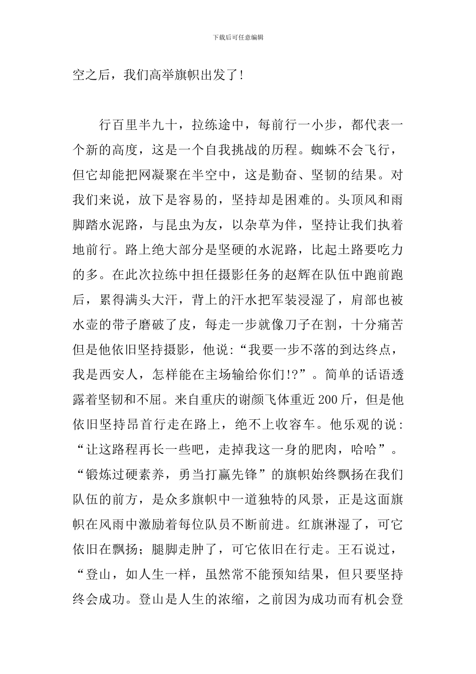 徒步拉练心得范文汇编_第2页