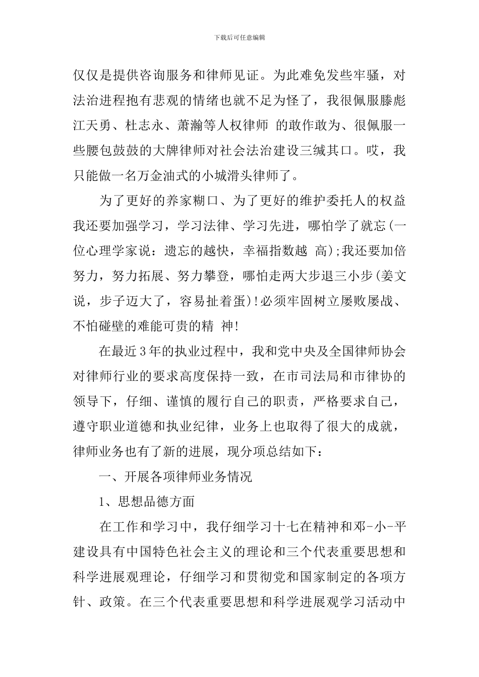 律师岗位个人工作总结报告_第2页