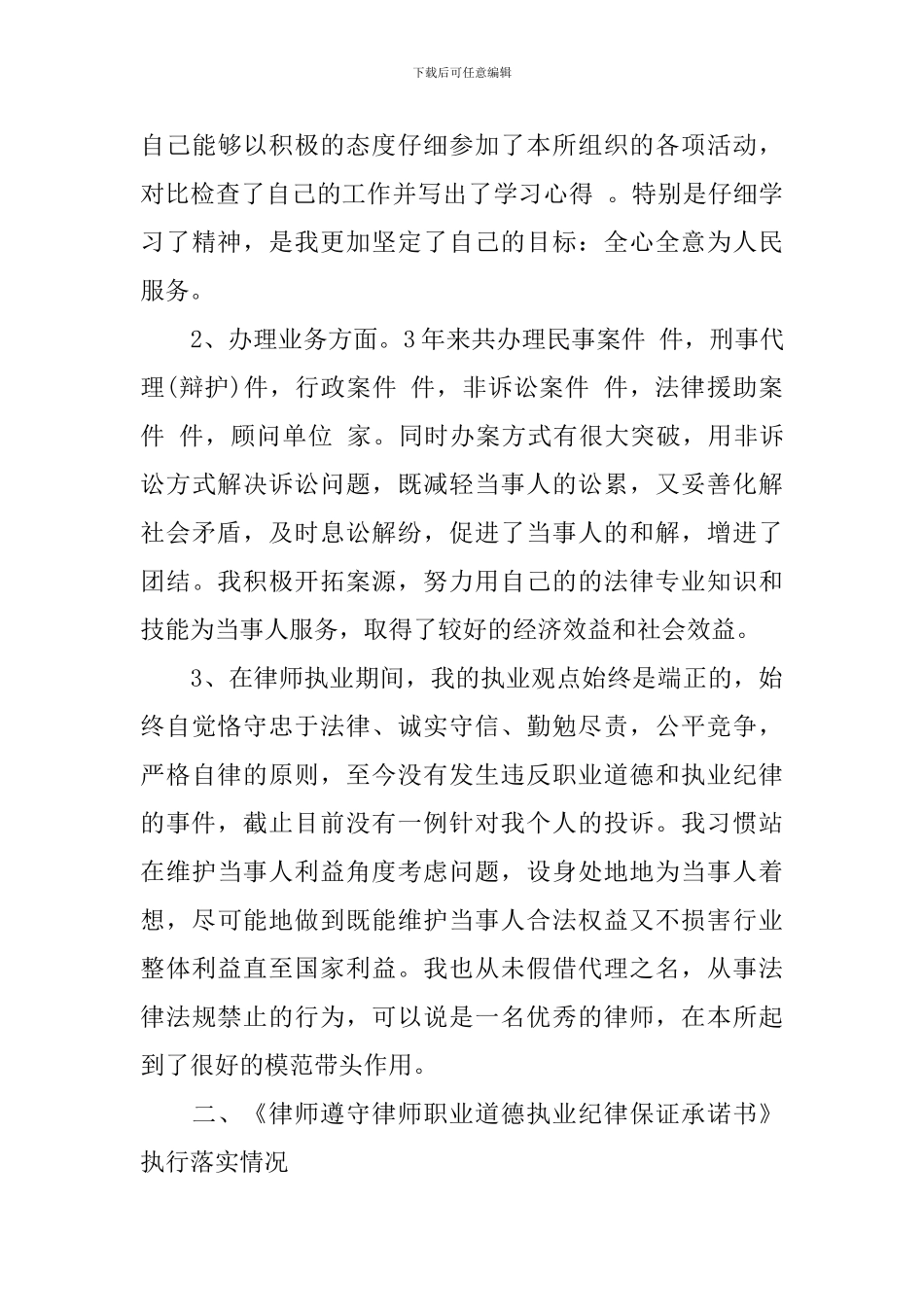 律师岗位个人工作总结报告_第3页