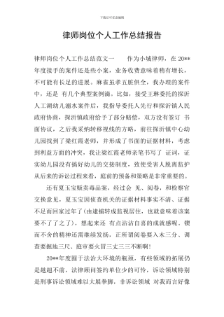 律师岗位个人工作总结报告