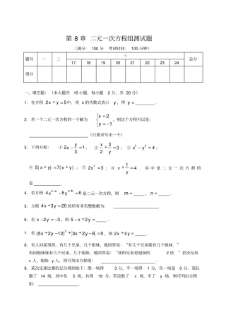 七年级数学二元一次方程组测试题