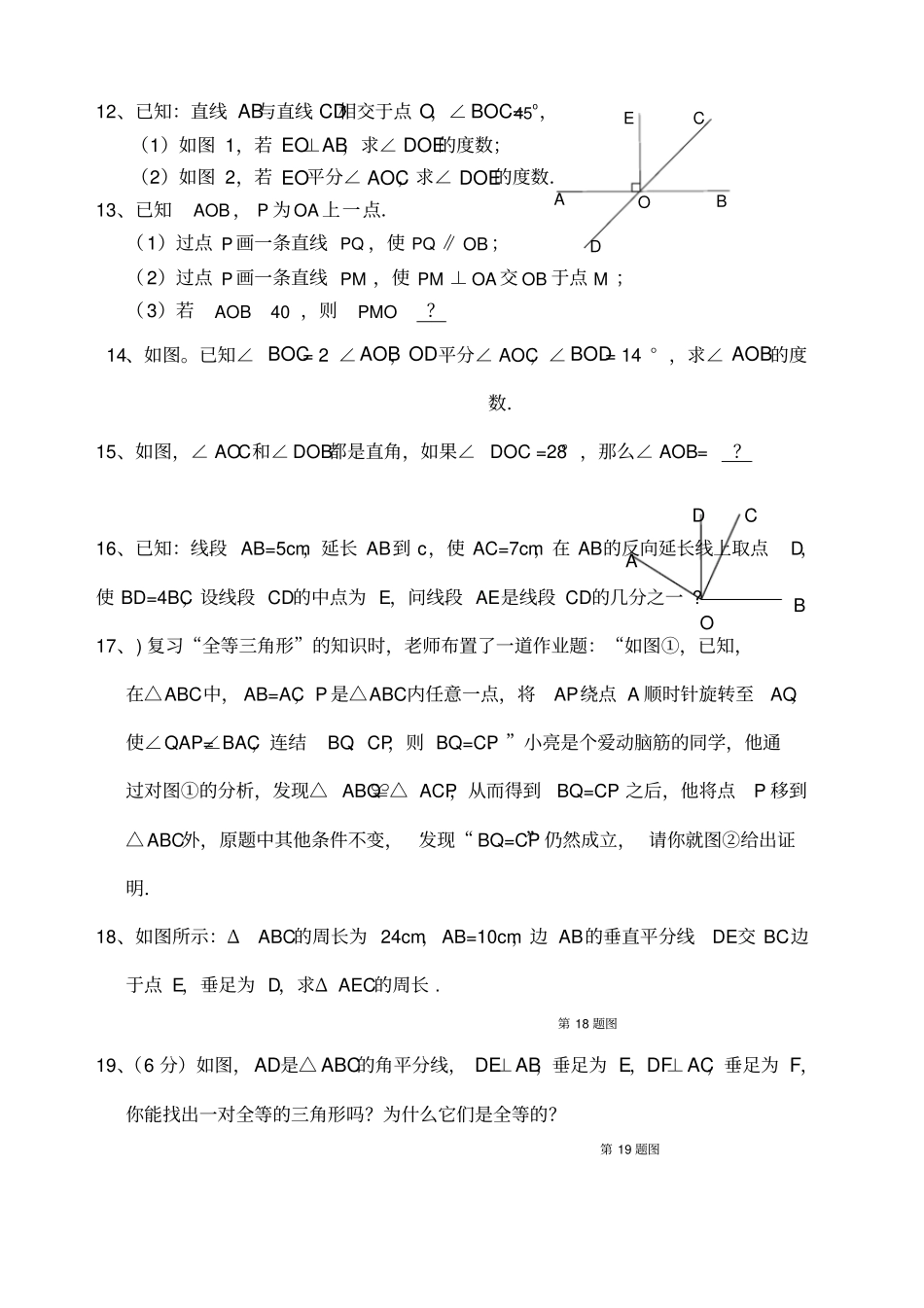 七年级数学几何证明题典型_第2页