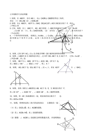 七年级数学几何证明题典型
