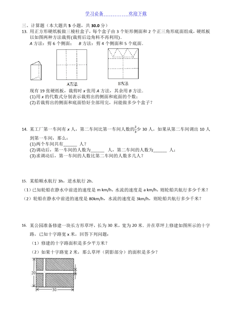 七年级数学代数式专项练习及答案_第2页