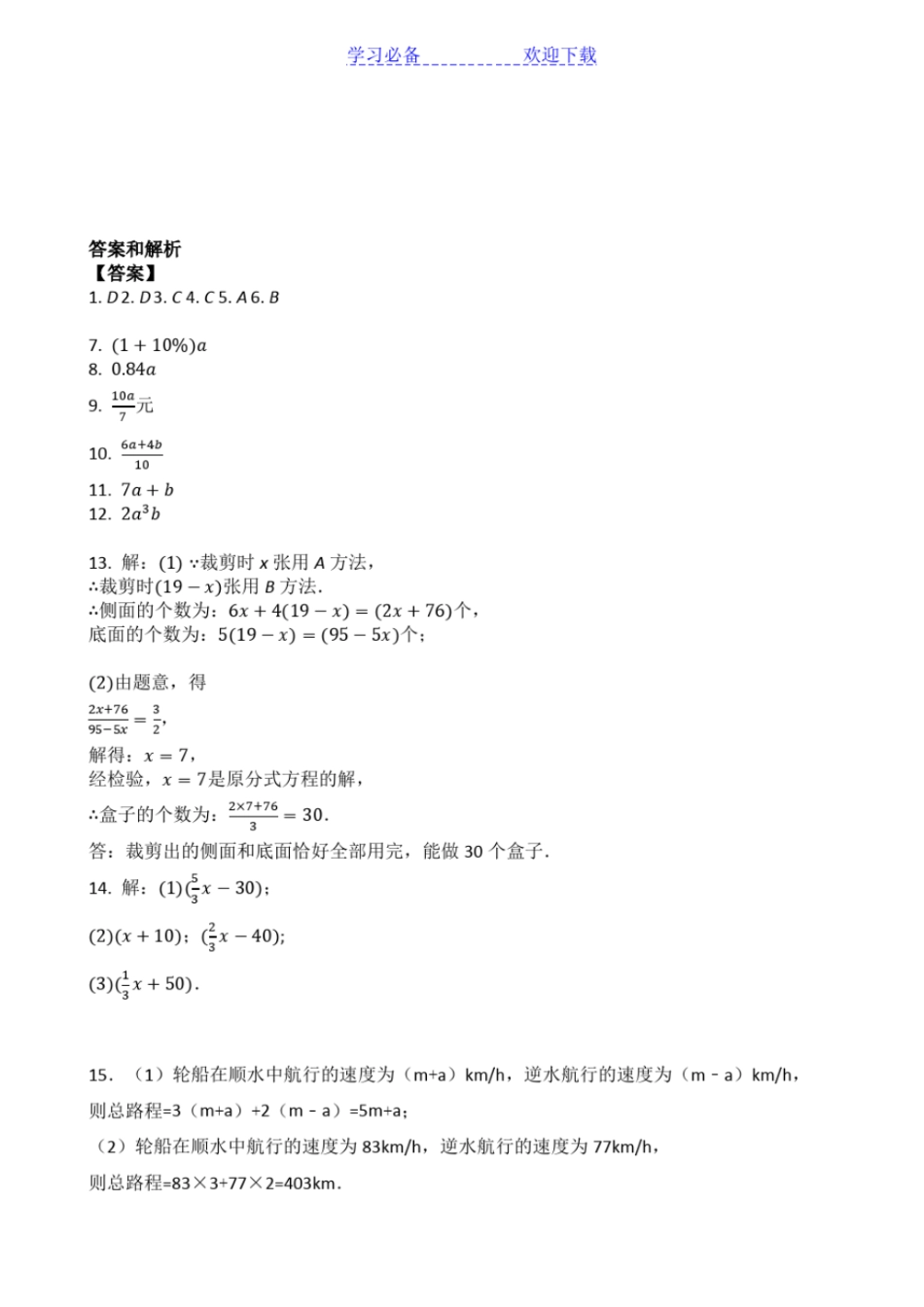 七年级数学代数式专项练习及答案_第3页
