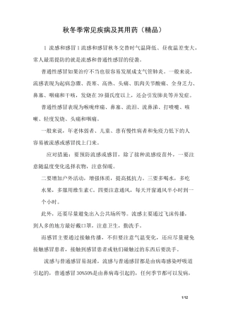 秋冬季常见疾病及其用药