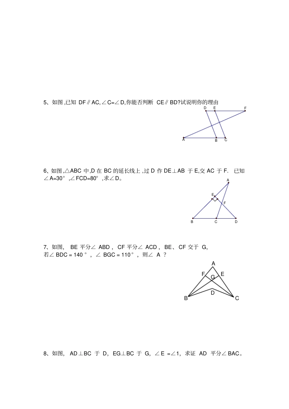 七年级数学几何证明题_第2页