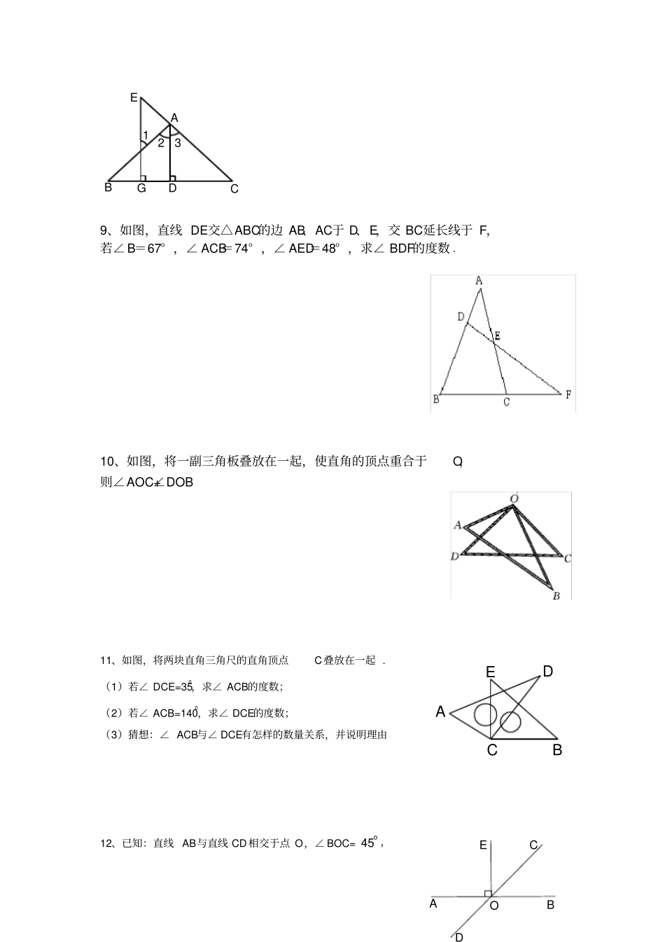 七年级数学几何证明题_第3页