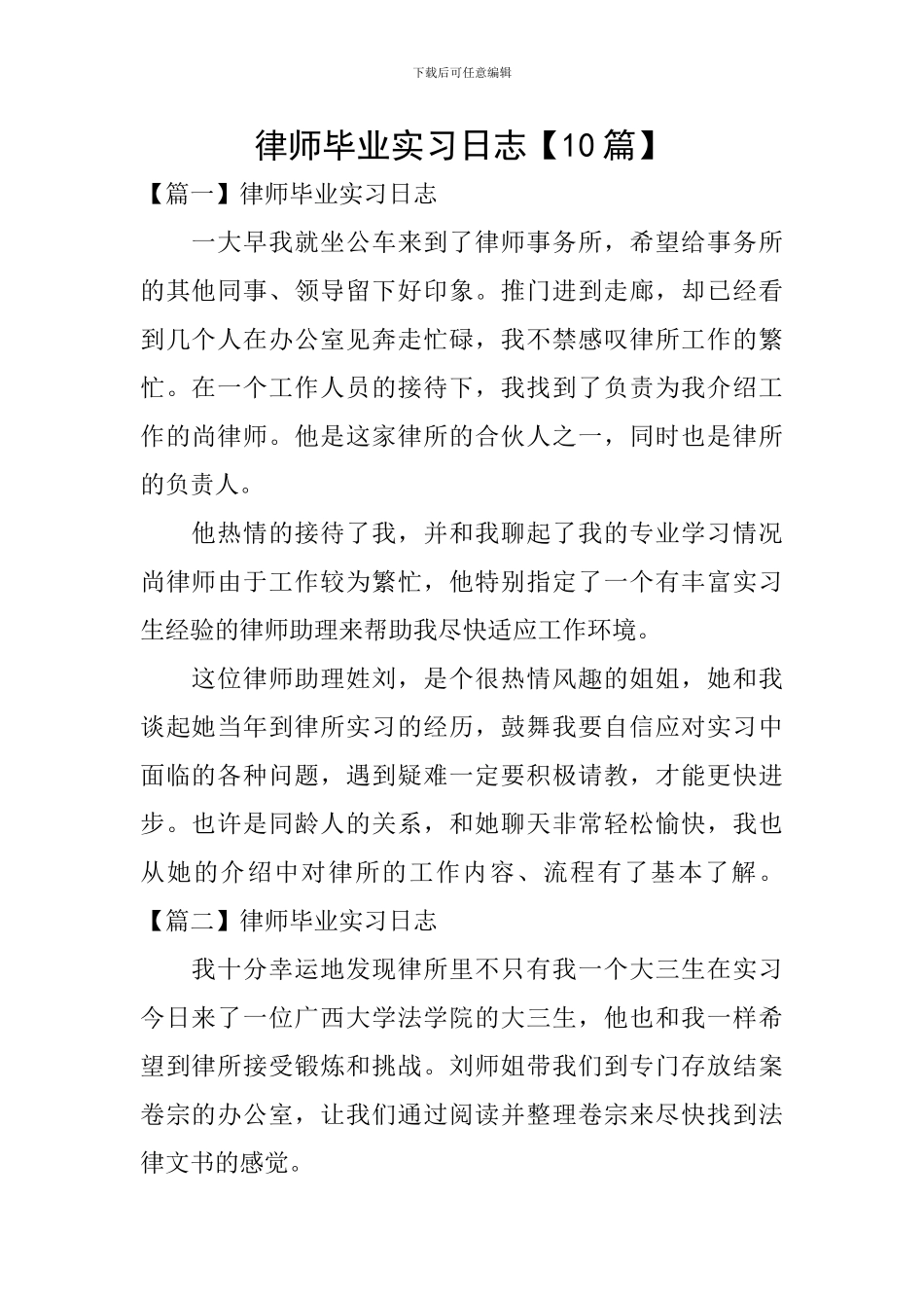 律师毕业实习日志_第1页