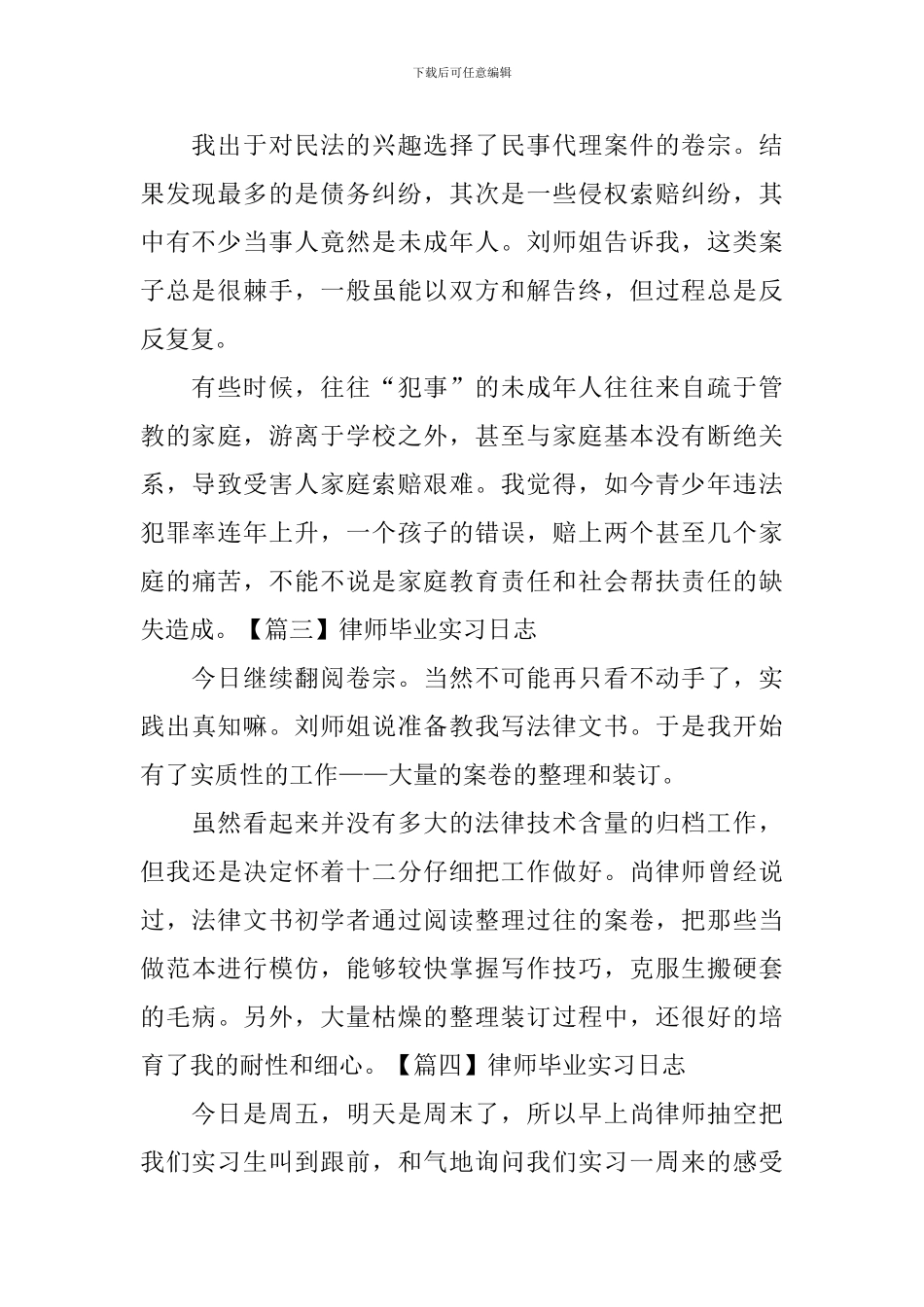 律师毕业实习日志_第2页
