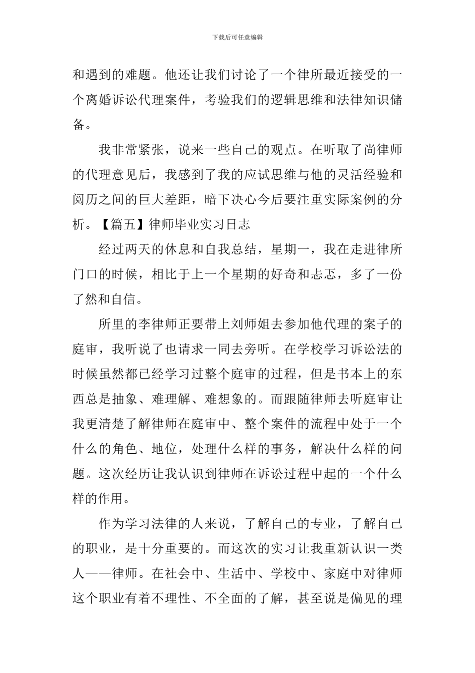 律师毕业实习日志_第3页