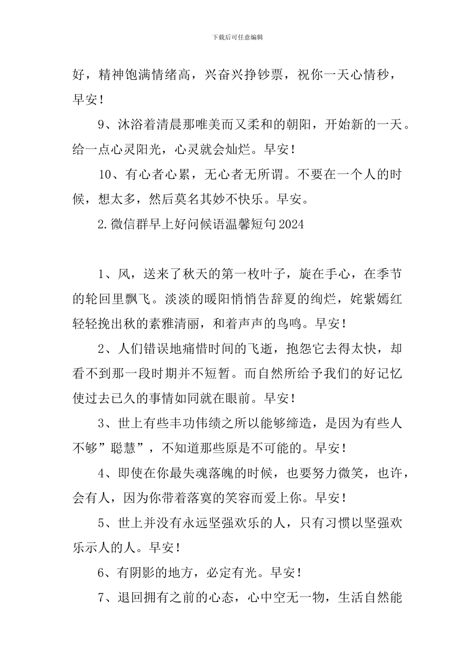 微信群早上好问候语温馨短句2024_第2页