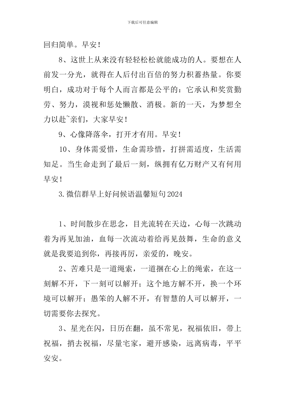 微信群早上好问候语温馨短句2024_第3页