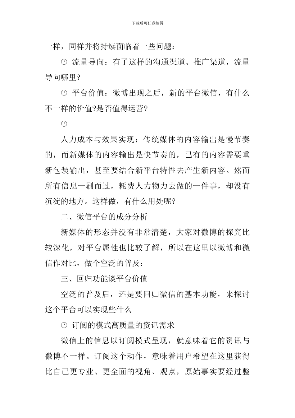 微信运营的心得体会800字_第2页