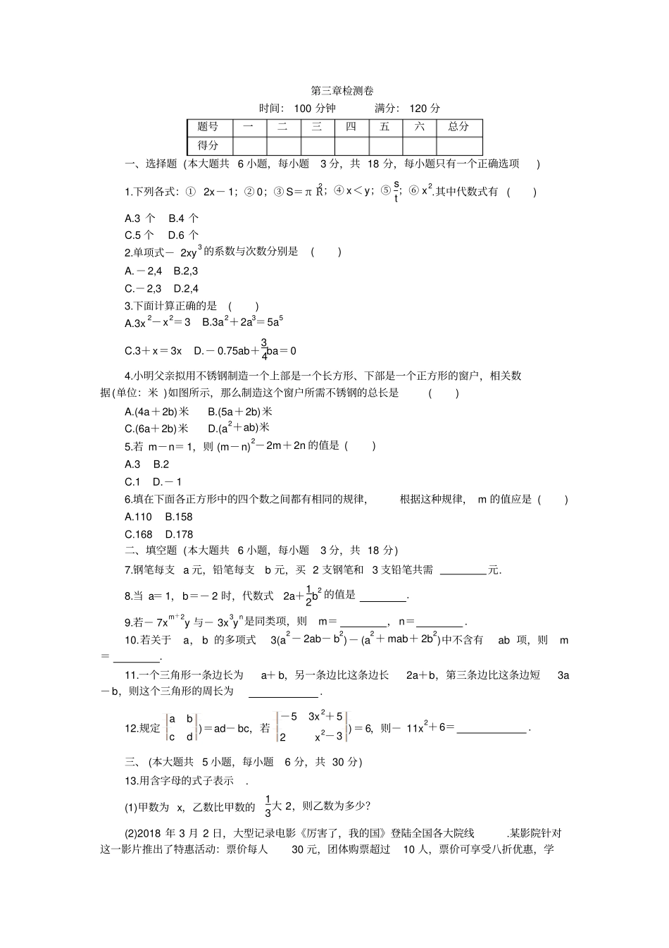 七年级数学北师大版上册江西专版：检测卷-文档资料_第1页
