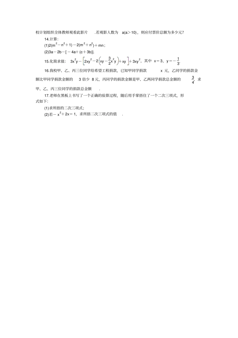 七年级数学北师大版上册江西专版：检测卷-文档资料_第2页