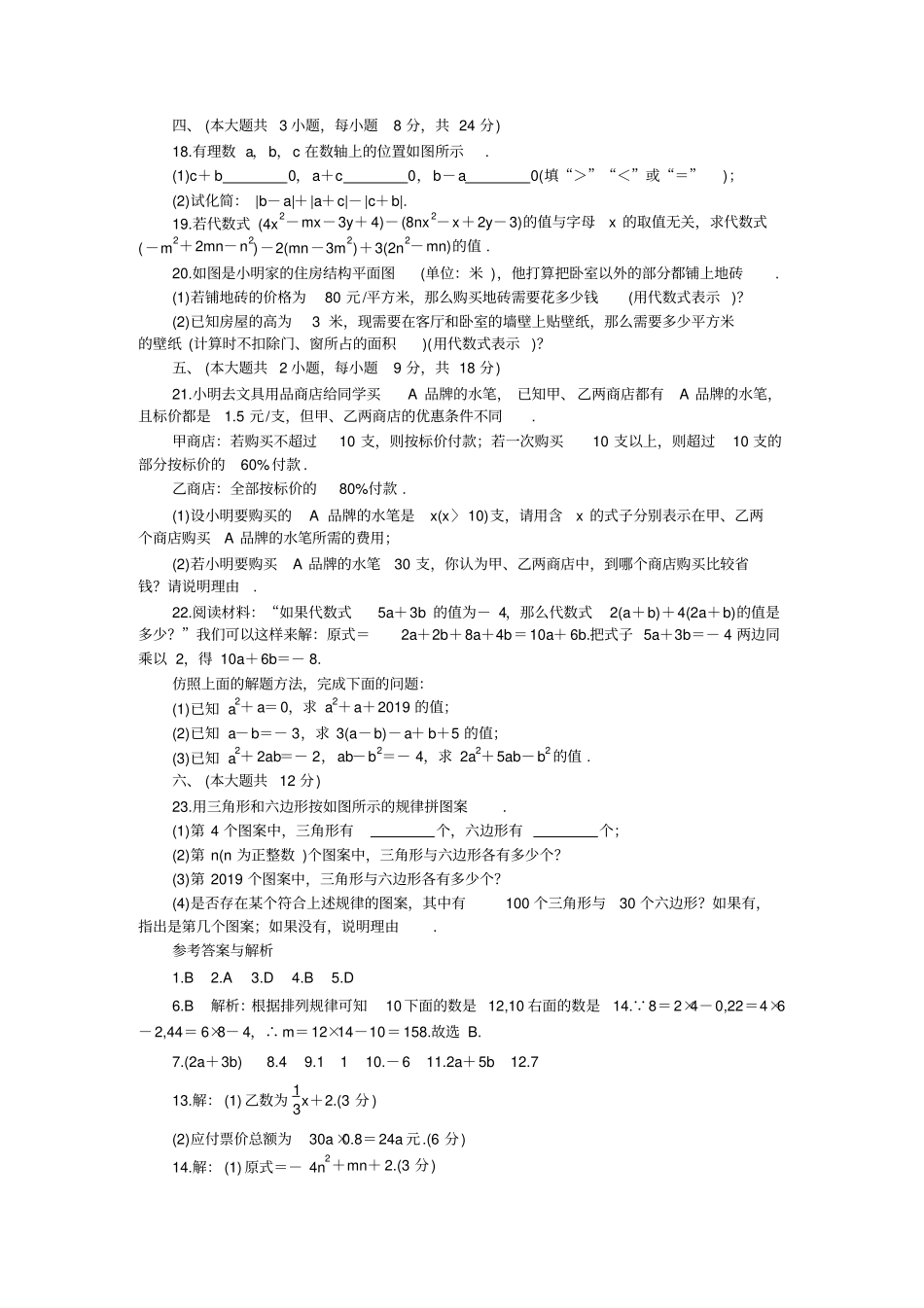 七年级数学北师大版上册江西专版：检测卷-文档资料_第3页