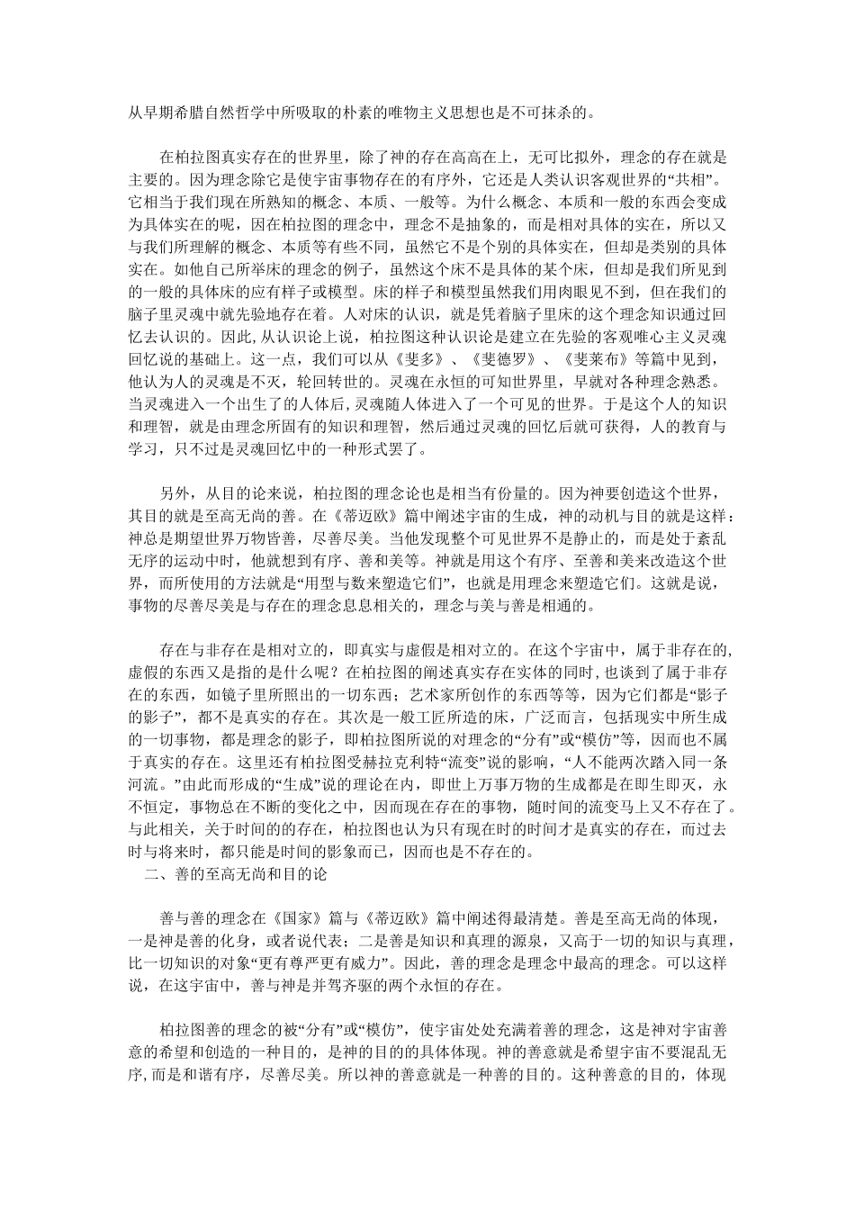 柏拉图的美学观点柏拉图美学思想_第3页