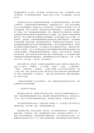 柏拉图的美学观点柏拉图美学思想