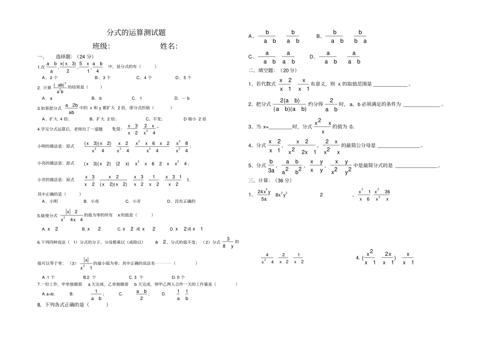 七年级数学分式的运算测试题沪科版_第1页