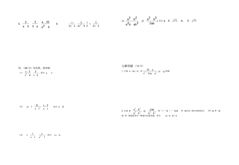 七年级数学分式的运算测试题沪科版_第2页