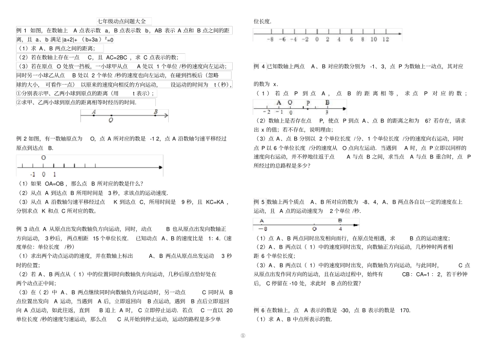 七年级数学动点问题北师大版_第1页