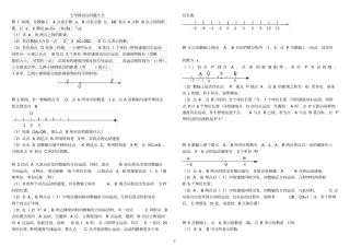 七年级数学动点问题北师大版