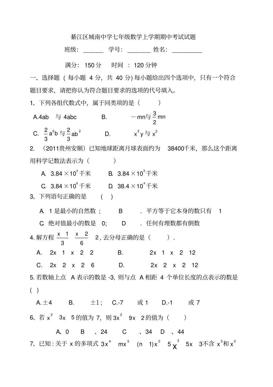 七年级数学半期练习题_第1页