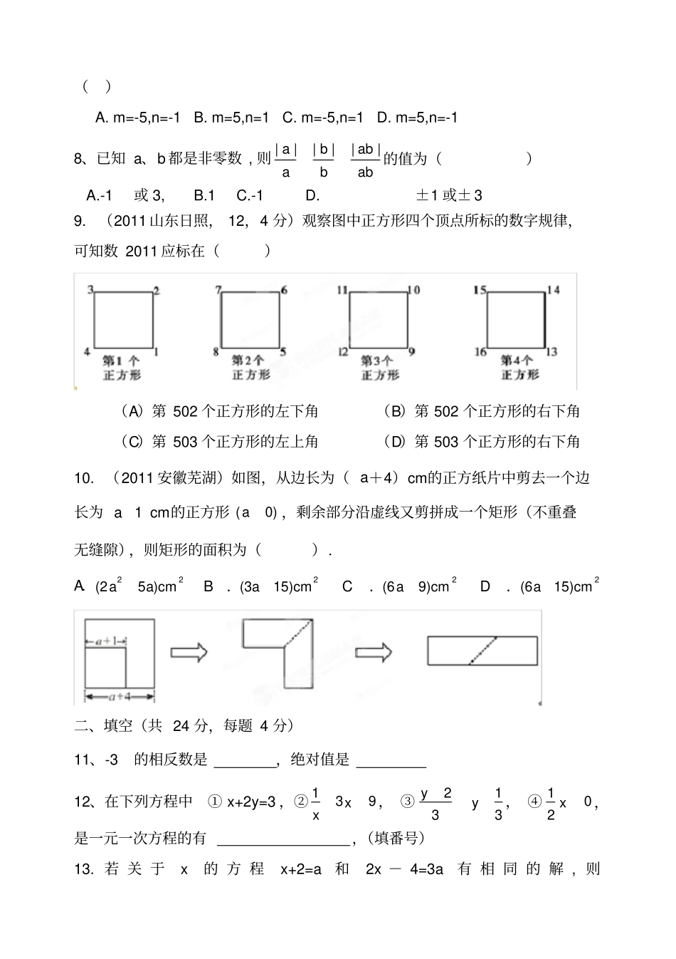 七年级数学半期练习题_第2页
