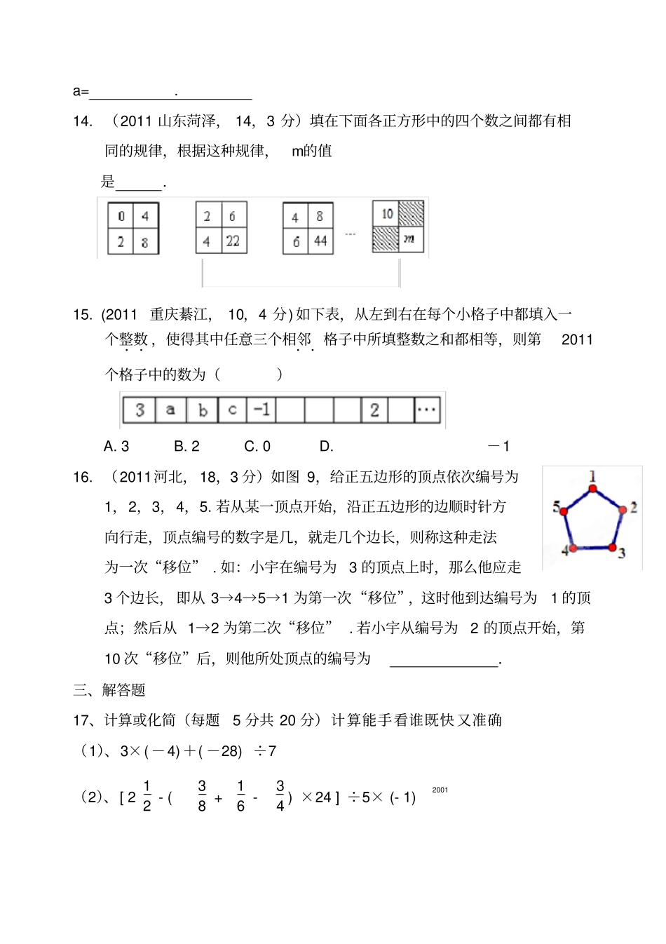 七年级数学半期练习题_第3页