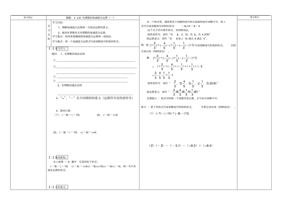 七年级数学华师版上册导学案81有理数的加减混合运算__第1页