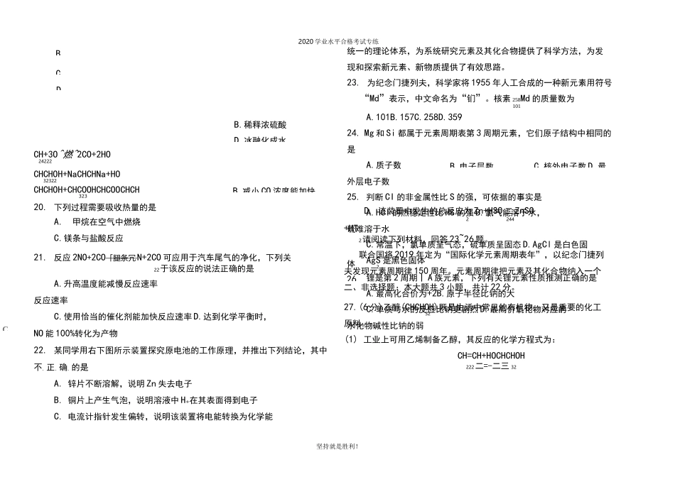 【学业水平】江苏省2020年普通高中学业水平合格性考试试题_第3页