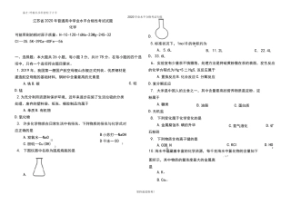 【学业水平】江苏省2020年普通高中学业水平合格性考试试题
