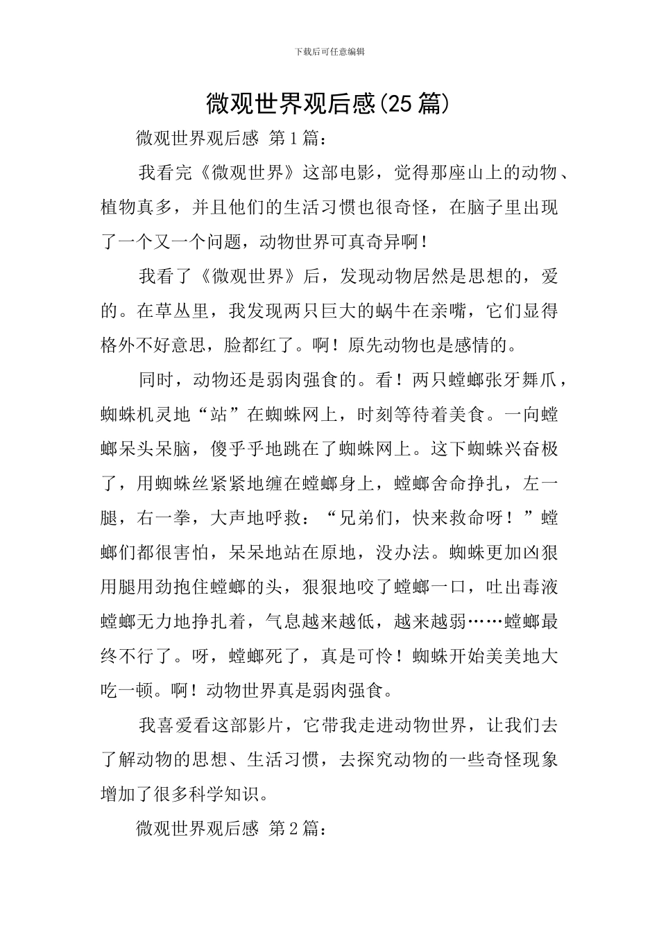 微观世界观后感_第1页