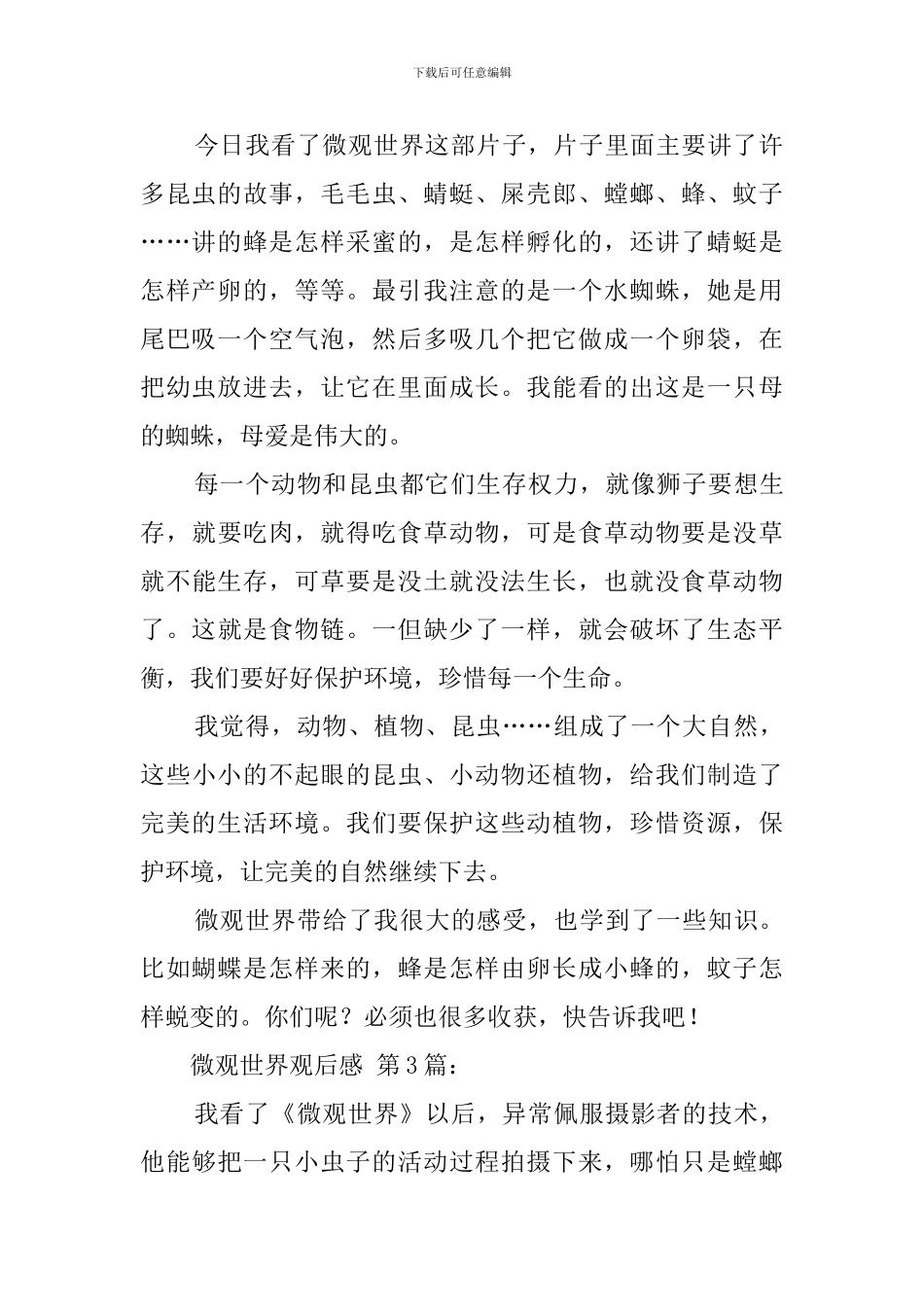微观世界观后感_第2页