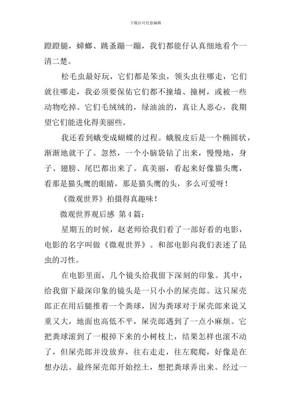 微观世界观后感_第3页