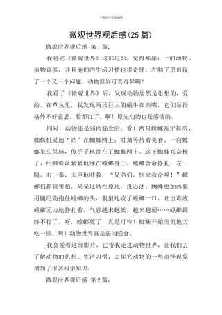 微观世界观后感