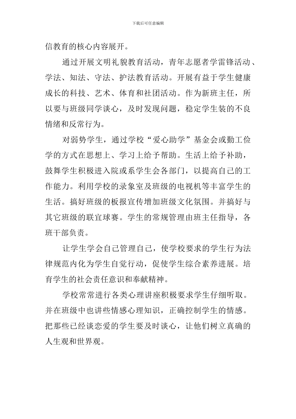 微机班班主任工作计划范文_第2页