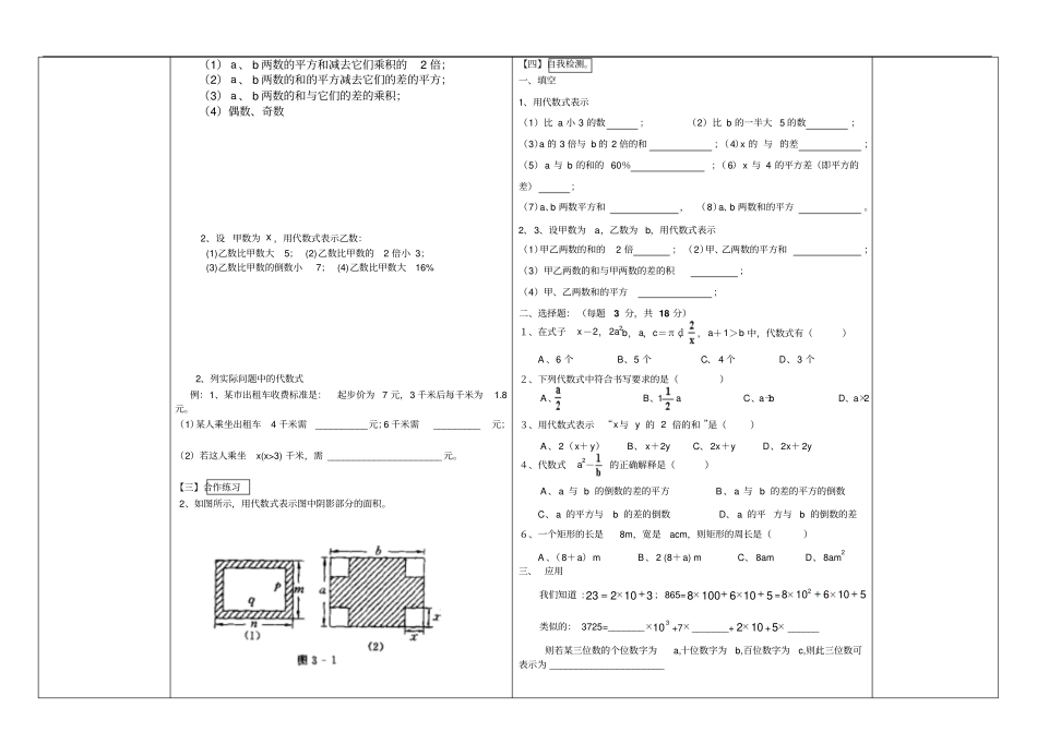 七年级数学华师版上册导学案2代数式__第2页
