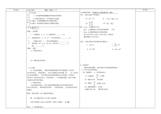 七年级数学华师版上册导学案2代数式_