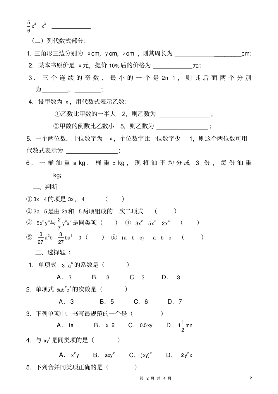 七年级数学合并同类项练习题_第2页